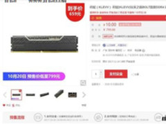 KLEVV科赋开启京东预售限量抢购10元抵150元