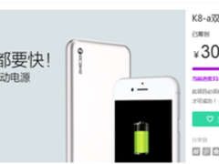 K8-a双向快充移动移动电源上线一周突破30万