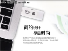 轻装上阵才时尚 差旅办公一族最爱优盘推荐