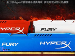 经典再续 金士顿Fury系列DDR3内存条699元