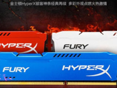 经典再续 金士顿Fury系列DDR3内存条699元