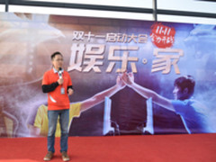 宁美互联双11启动大会进击“娱乐·家”