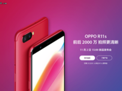 外观惊艳拍照升级 OPPO R11s今日开启预约