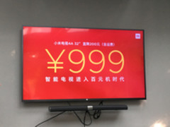32寸调价至999元 小米电视4A进入百元时代