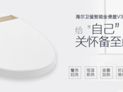 京东PLUS DAY开启  海尔卫玺马桶盖再掀波澜