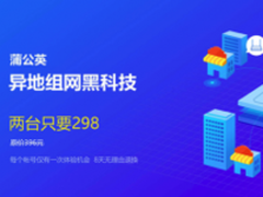 蒲公英异地组网路由升级，完善旁路模式