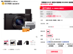 黑卡3代 索尼RX100 MarkIII特价3899元