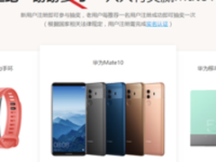 抢5折华为云产品，     壕送Mate10手机