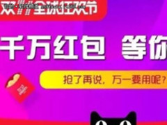 2017天猫双十一红包入口 如何抢1111元红包