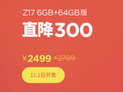 最高降300元 努比亚五周年活动盛大开启