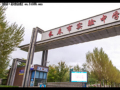 希沃为长春市实验中学信息化教学助力！