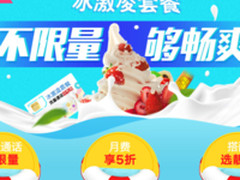  击破底价！新疆联通套餐超值钜惠进行时