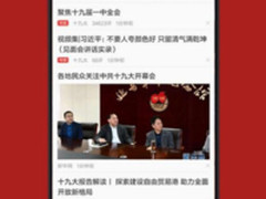 3.3亿一点资讯用户   为十九大