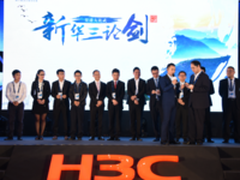 重磅!新华三论剑渠道大比武半决赛八强产生!