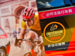 前无止境 戴尔携手2017环法中国巅峰赛
