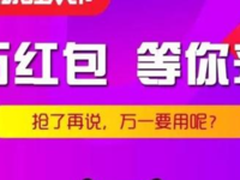 2017双十一红包最强攻略 红包要这样抢！