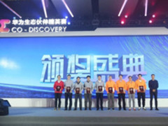 人才比武 华为生态伙伴精英赛2017完美收官