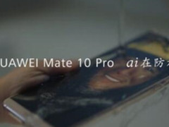 华为Mate 10 Pro不再遇水则慌防水性能好