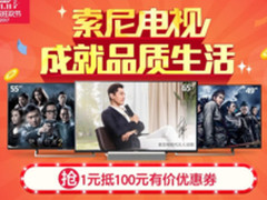 年度最强折扣 索尼电视全线低价引爆双11 