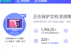 坏兔子直指文档勒索 腾讯电脑管家立体防御