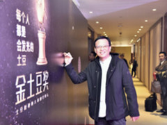金土豆奖支持年轻创作人 发掘原创短视频