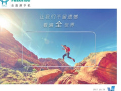 果真是一款全面屏新机 海信全面屏新机曝光