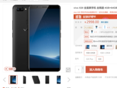 双11手机推荐 最火全面屏vivo X20分期购