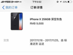 部分iPhoneX提前发货 求黄牛心里阴影面积