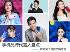 手机品牌代言人盘点:鹿晗见了他竟然叫爸爸