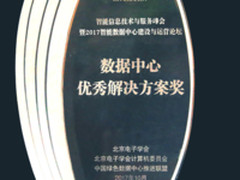 台达MDC模块化数据中心获优秀解决方案大奖