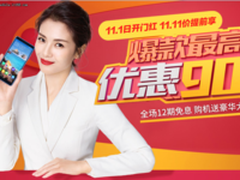 双11狂欢节金立开启特惠 爆款最高优惠900元 