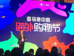 三大升级 亚马逊中国启动第四届海外购物节