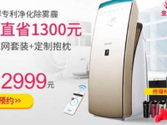 “双11”，天猫预售热销款空气净化器任你选