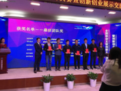 飞搜科技获全国移动互联创新大赛最佳团队奖