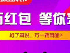 2017淘宝天猫双十一红包双11抢红包最佳攻略