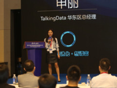 TalkingData中国品牌大会用大数据驱动消费