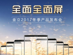 全面屏大爆发 金立26日将发布8款全面屏手机