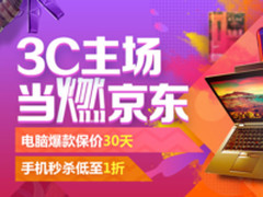 京东双11第2日笔记本、PC销量排行与解读