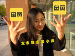 如何在闲鱼上发家致富奔小康 几分钟就看懂