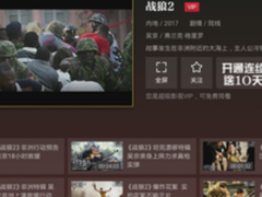 【沙发管家】战狼2全网首播,华语票房新神话