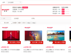 双十一夏普惠购升级 1元预约最高省2300元