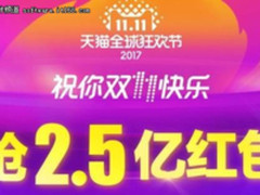 月光族必备 2017天猫双十一红包领取地址