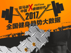 抢滩双十一 亚马逊中国上线首个专业健身馆