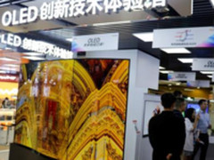 星火已呈燎原之势 OLED创新技术体验馆亮相