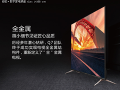 创维诠释“工匠精神” 55Q7双十一仅售7999