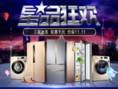 换季惊喜嗨翻天 双11最强福利等你来抢