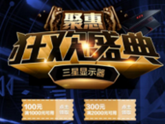 还有4天!三星显示器祭出双十一最强选购攻略