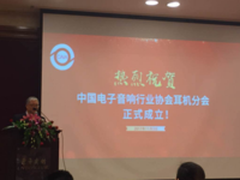 致力行业合作发展爱国者成耳机分会理事单位