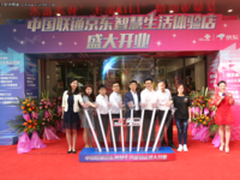 打造智慧生活体验店 京东助联通混改第一枪