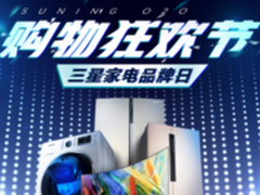 双11福利提前购！三星苏宁旗舰店钜惠享不停